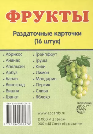 Дем. картинки СУПЕР Фрукты.16 раздаточных карточек с текстом(63х87мм) — 2417477 — 1