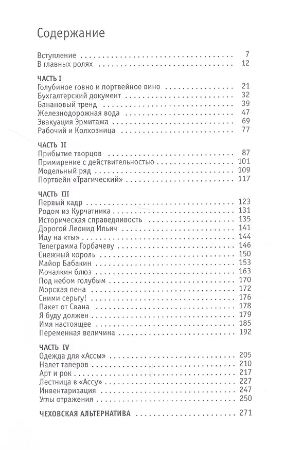 Книга Асса. Книга перемен (Борис Барабанов) — 2