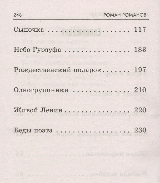 Книга Все нормальные люди (Роман Романов) — 3