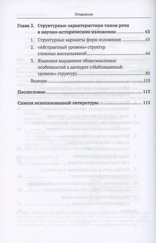 Книга Типологические особенности научного текста. Текстовая типология научного изложения. На примере франкоязычной научно-исторической литературы XIX-XX вв. (Мария Алексеева) — 3