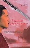 Книга Расёмон-ворота смерти (И.Дж. Паркер) — 1