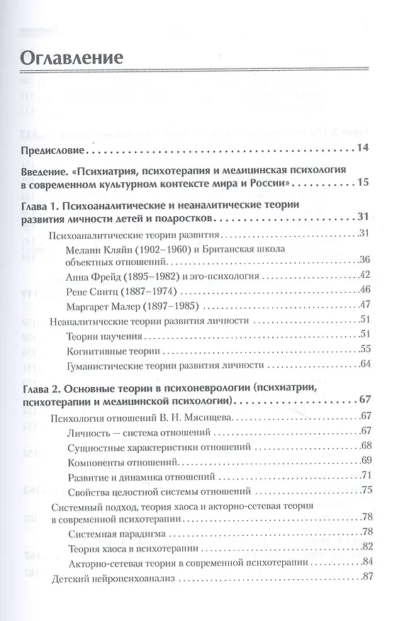Книга Детская психиатрия, психотерапия и медицинская психология. Учебник для вузов. Стандарт третьего поколения (Эдмонд Эйдемиллер) — 10