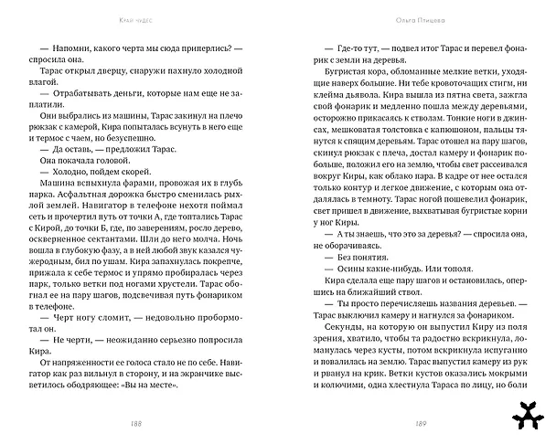 Книга Край чудес (Ольга Птицева) — 2