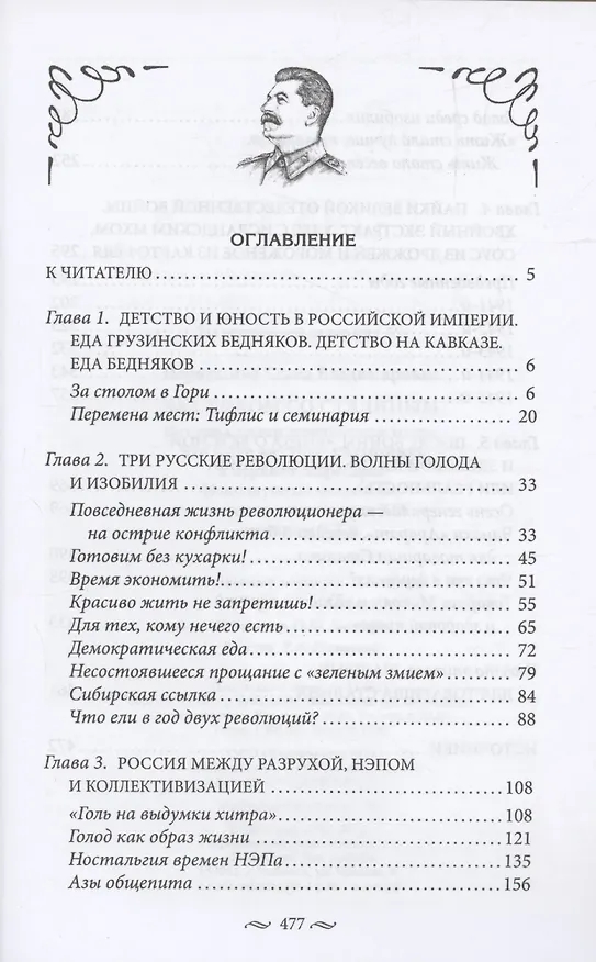Книга За столом со Сталиным. История эпохи в рецептах и меню. Что было на столе  колхозника и первого секретаря? Неподкупные свидетели: кулинарные книги конца XIX — середины XX в. (Елена Первушина) — 3