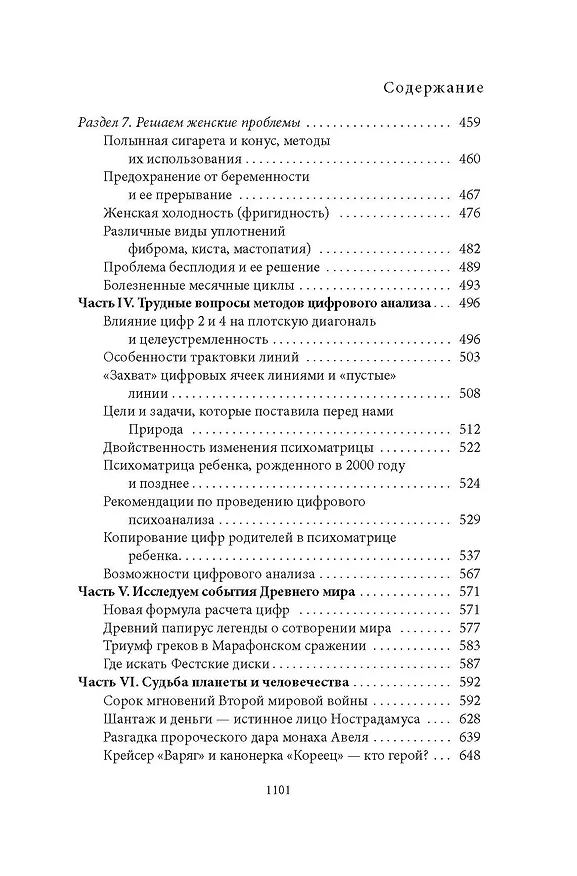 Книга Большая книга нумерологии (Александр Александров) — 9