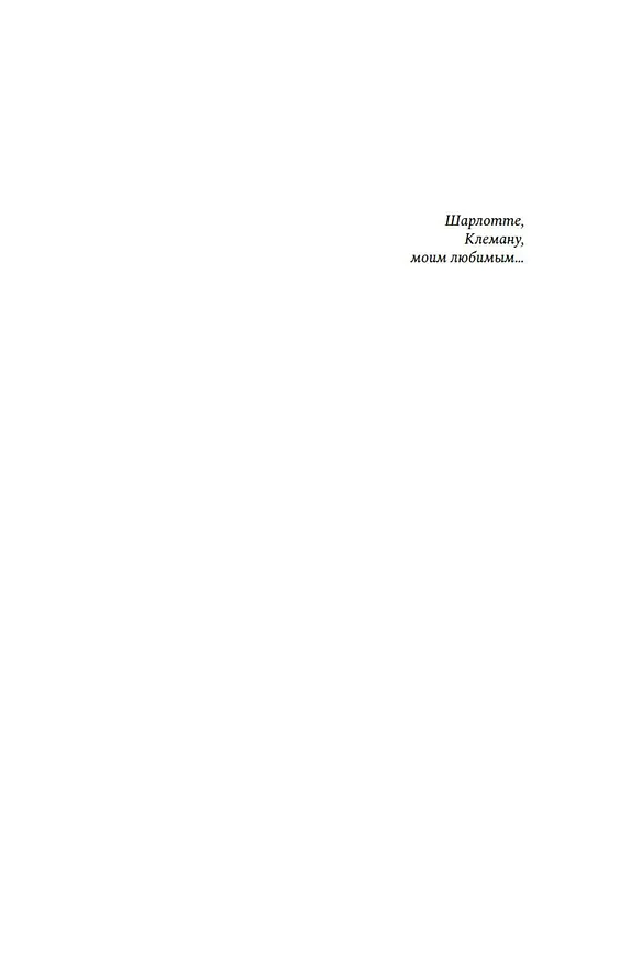 Книга Желтоглазые крокодилы (Катрин Панколь) — 11