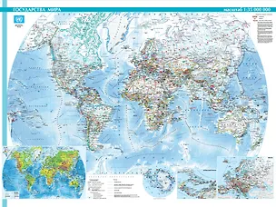 Книга Карта Мира +Физическая карта мира: двухсторонняя: масштаб: 1:35 000 000 ()