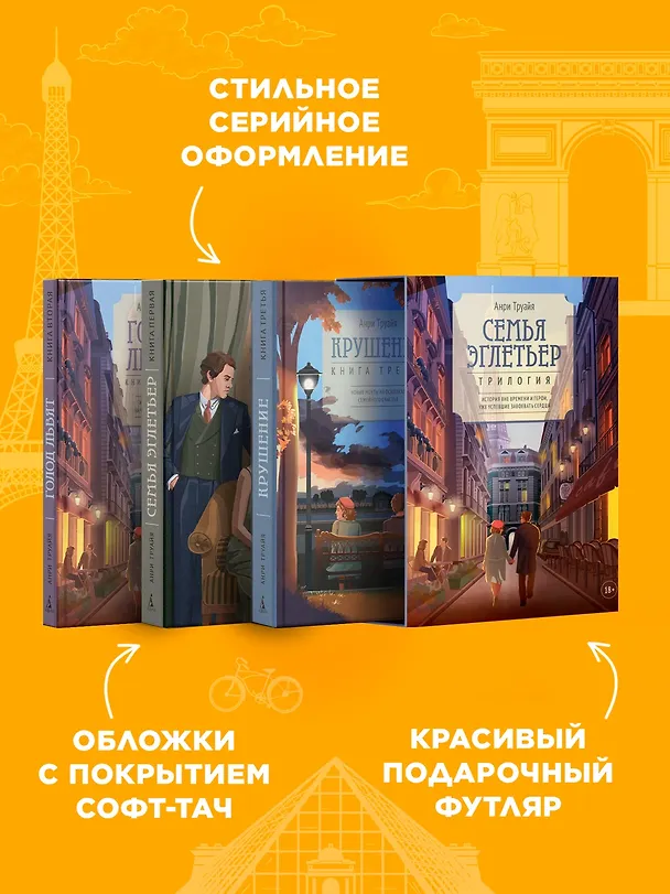 Книга Семья Эглетьер. Сборный комплект в коробе из 3-х книг (Анри Труайя) — 6