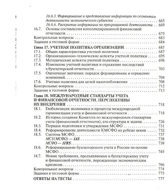 Книга Финансовый учет: Учебник - 5-е изд.перераб. и доп. - (Высшее образование) (ГРИФ) /Гетьман В.Г. (Виктор Гетьман) — 4