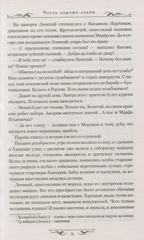 Книга Честь дороже славы (Владимир Бутенко) — 5