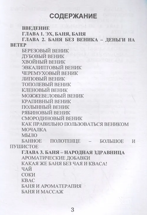 Книга Бани и народные средства (Алевтина Корзунова) — 2
