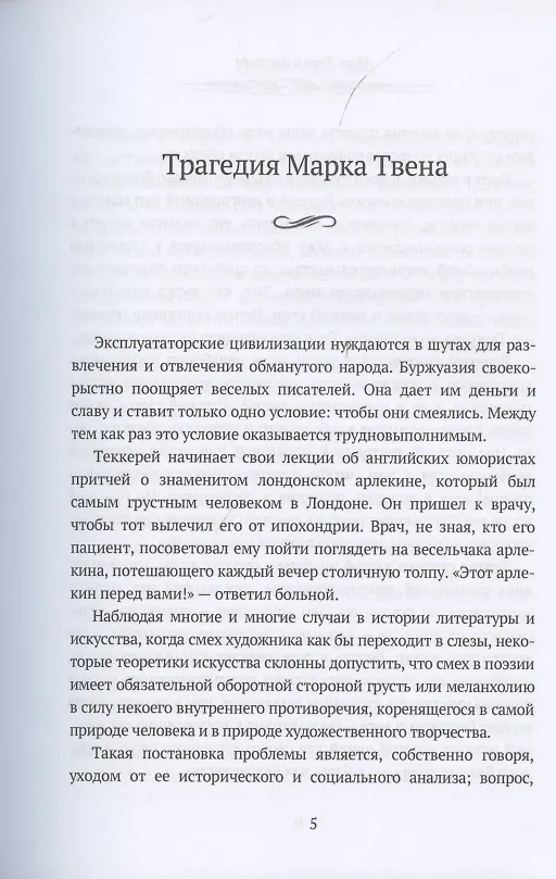 Книга Марк Твен и Америка. От Уитмена до Хемингуэя: сборник () — 4