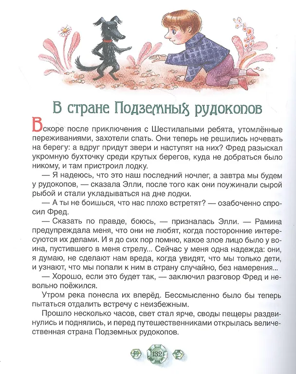 Книга Семь подземных королей (Александр Волков) — 4