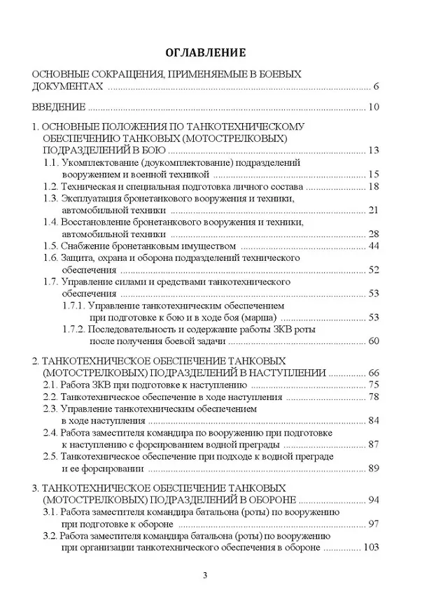 Книга Танкотехническое обеспечение: Учебное пособие (И. Лепешинский, Евгений Шмаков, В. Кутепов) — 2