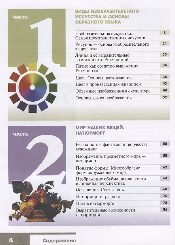 Книга Изобразительное искусство. 6 класс. Учебник (Лариса Неменская) — 2