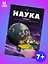 Наука в комиксах. Том 2. Чёрная дыра, энтропия и спагетти — 3181697 — 1