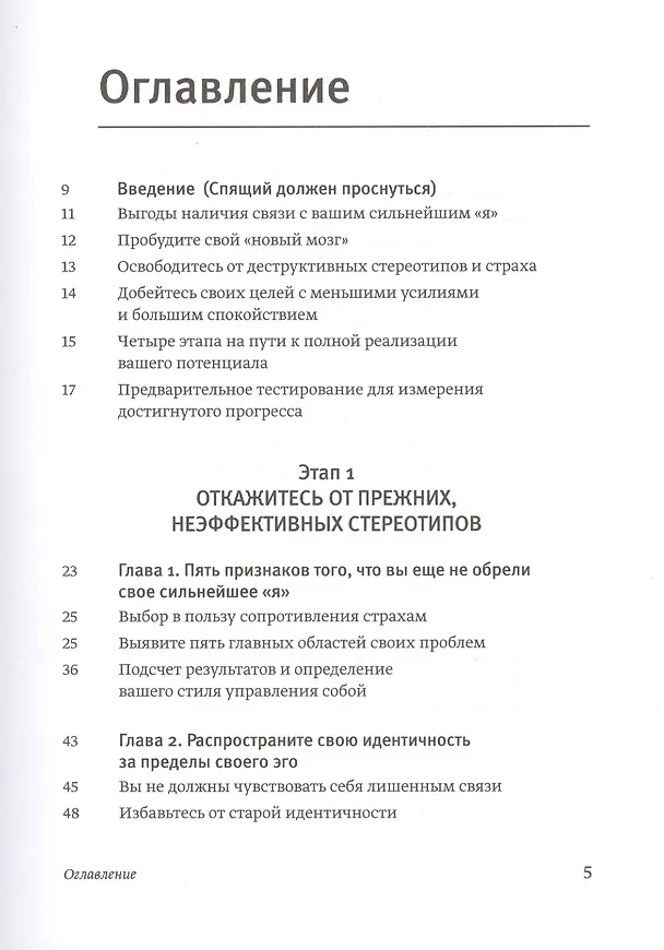 Книга Легкий способ начать новую жизнь. Как избавиться от стресса, внутренних конфликтов и вредных привыче () — 4