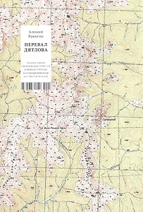 Перевал Дятлова. Загадки гибели свердловских туристов в феврале 1959 года и атомный шпионаж на советском Урале