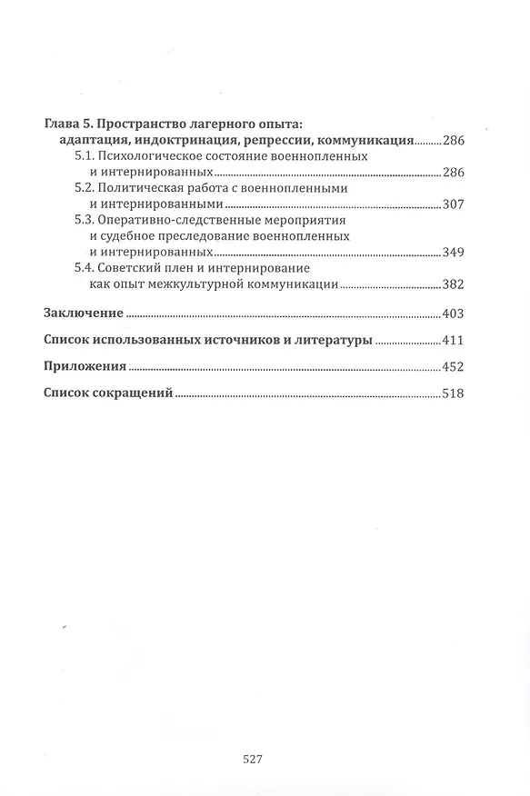 Книга Военный плен и интернирование в СССР (Александр Кузьминых) — 3
