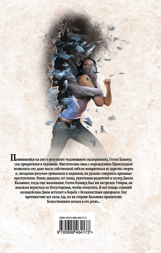 Книга Что знает ночь? (Дин Кунц) — 2