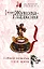 Горький шоколад после любви (мягк) (Детективный дамский клуб). Жукова-Гладкова М. (Эксмо) — 2174821 — 1
