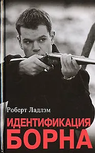 Идентификация Борна