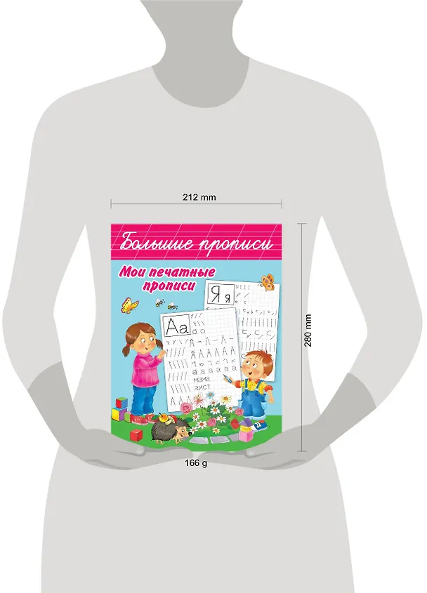 Книга Мои печатные прописи (Валентина Дмитриева) — 4