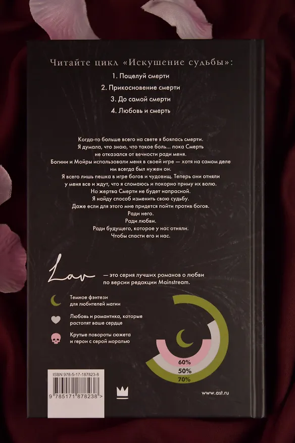 Книга Любовь и смерть (Элис Вайлд) — 7