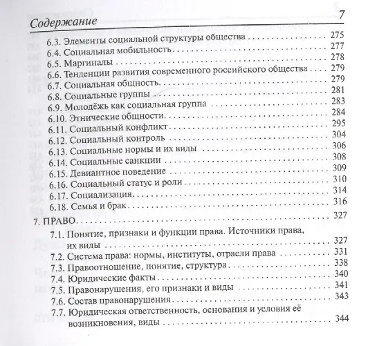 Книга Обществознание. 8-11 классы. Карманный справочник (Ольга Чернышева) — 6