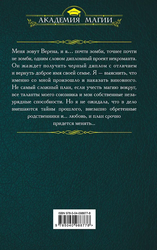 Книга Черный диплом с отличием (Катерина Полянская) — 2