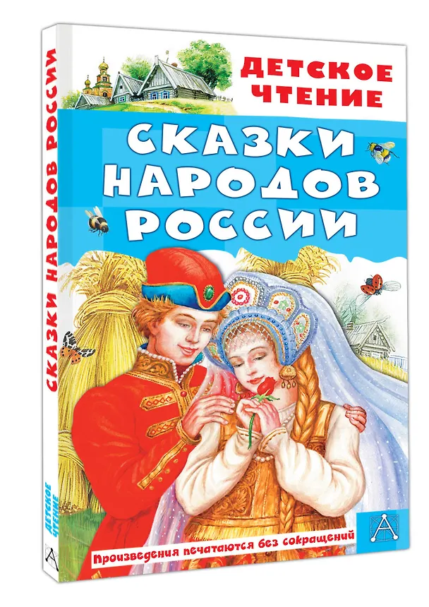 Книга Сказки народов России () — 4