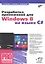 Разработка приложений для Windows 8 на языке С# — 2339256 — 1