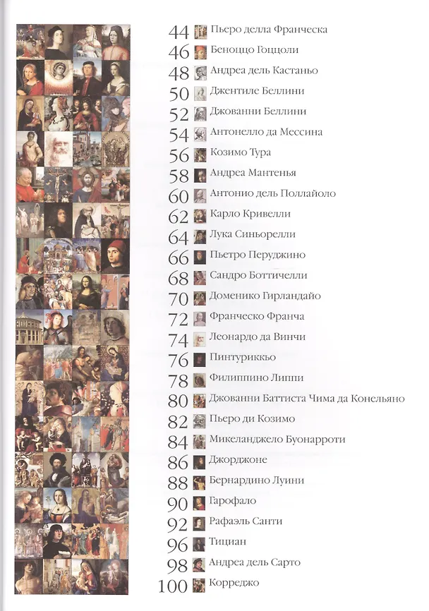 Книга 50. Самые знаменитые художники итальянского Возрождения. Иллюстрированная энциклопедия (А.П. Астахов) — 3