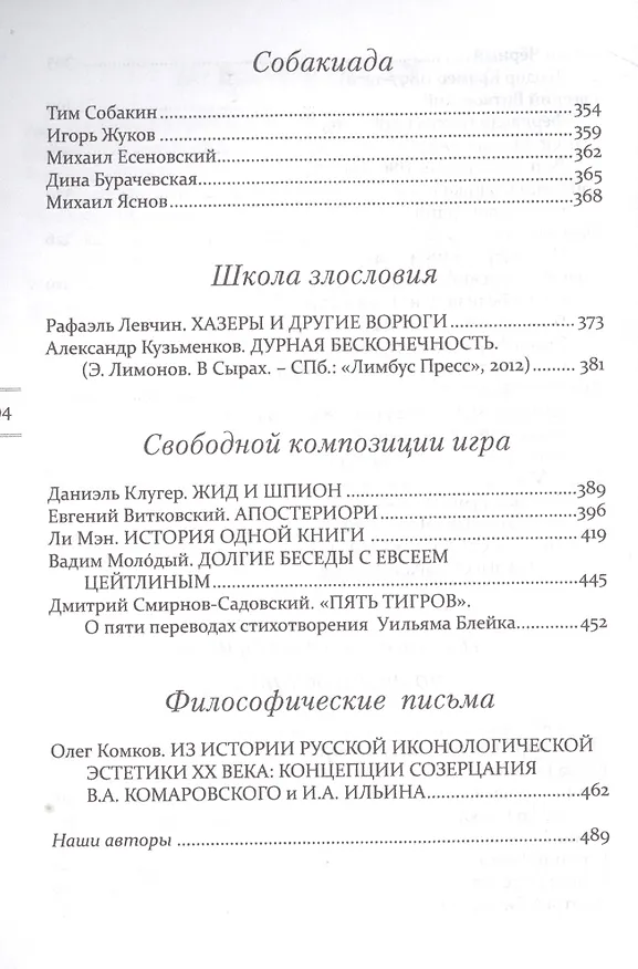 Книга Слова, слова, слова. № 1 2014 () — 5