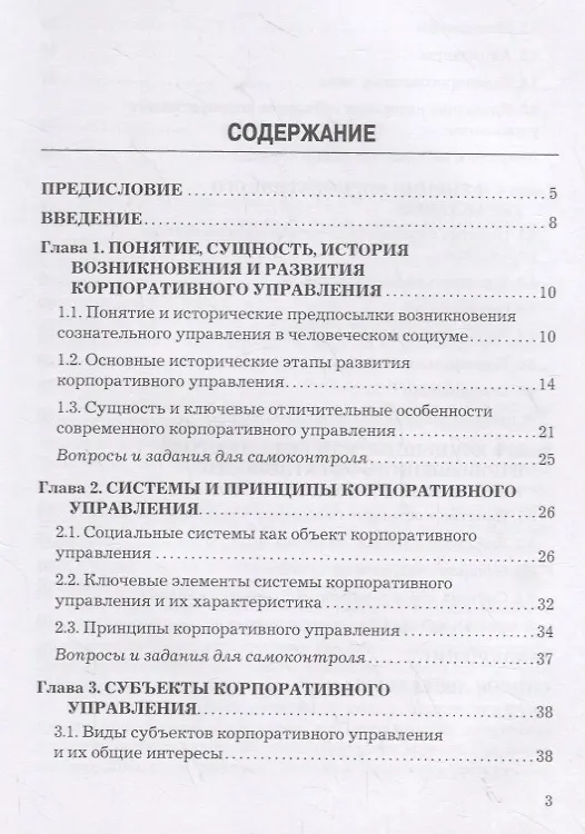 Книга Корпоративное управление. Учебник (Ольга Аничкина) — 2