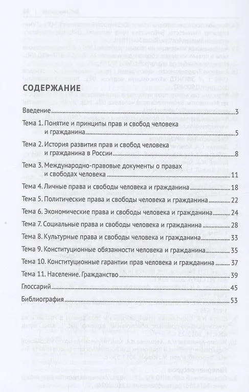 Книга Основные элементы конституционно-правового статуса личности (в схемах) (Юлия Самович, Алсу Гарифуллина, Лариса Юн) — 3