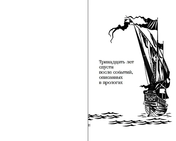 Книга Монстр под алыми парусами (Яся Белая) — 8