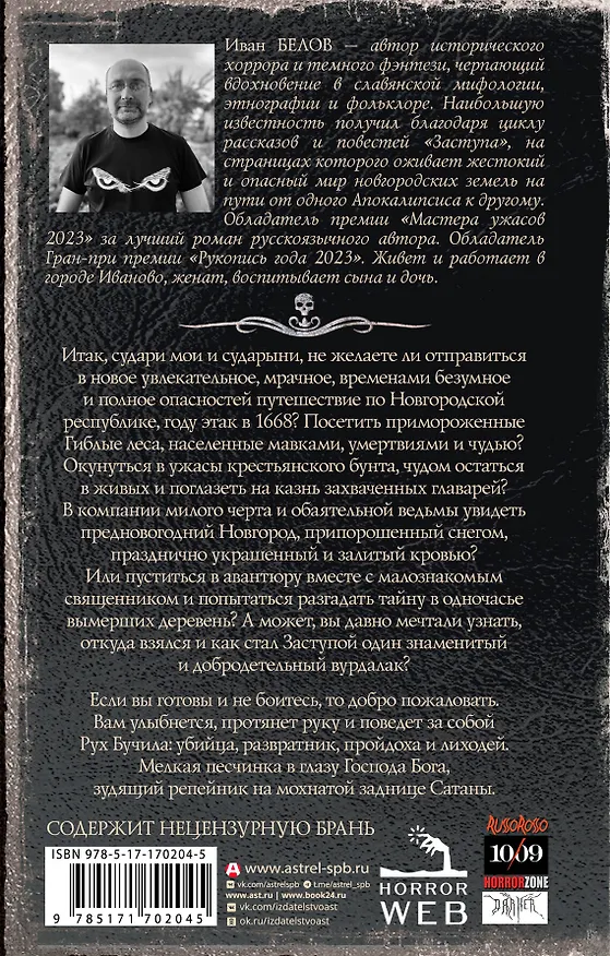 Книга Самая страшная книга. Заступа: Чернее черного (Иван Белов) — 2