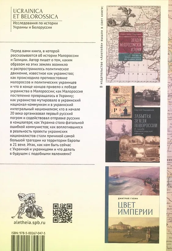Книга Как Украину сделать снова Россией? Сделаем Малую Русь снова Великой (Алексей Иванов) — 2