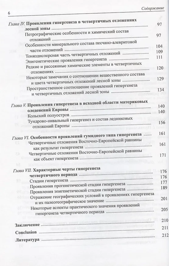 Книга Гипергенез и коры выветривания. Избранные труды. Том 1 (Всеволод Добровольский) — 3