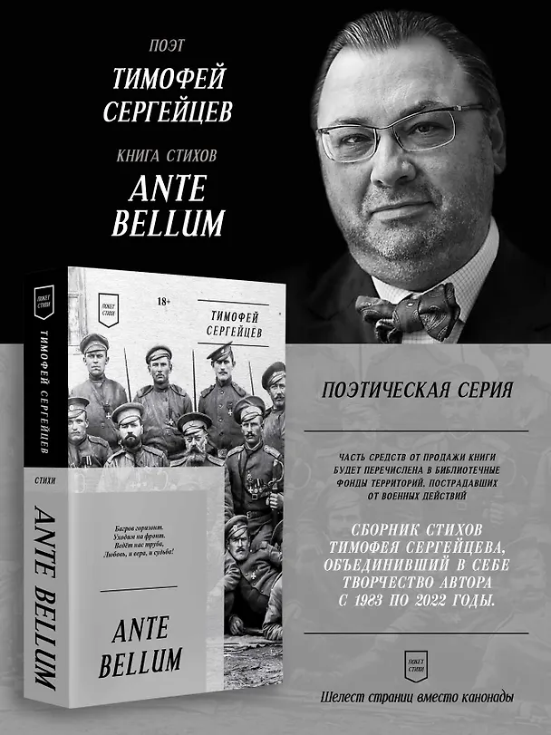 Книга ANTE BELLUM. Стихи (Тимофей Сергейцев) — 3