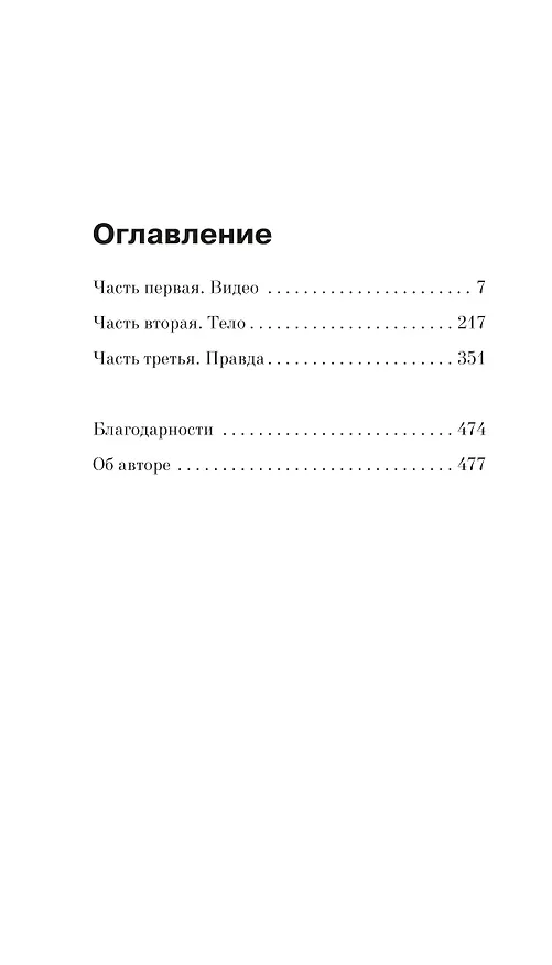 Книга Друзья кругом враги (Дженнифер Линн Алварес) — 19