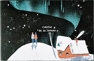 Еженедельник дат. 2027г. А6 64л 160*105 "Homeland. Териберка, сияние", иск.кожа, мягк.переплет, шелкография, горизонт.карманный