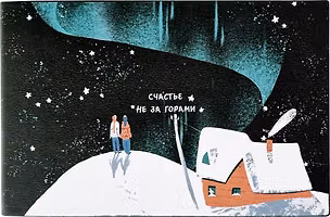 Еженедельник дат. 2027г. А6 64л 160*105 "Homeland. Териберка, сияние", иск.кожа, мягк.переплет, шелкография, горизонт.карманный 3172396