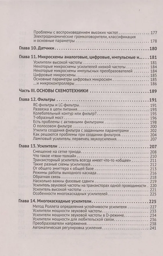 Книга Радиоэлектроника. От азов до создания практических устройств (Владимир Гололобов) — 6