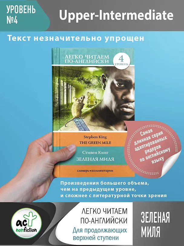 Книга Зеленая миля. Уровень 4 (Стивен Кинг) — 4