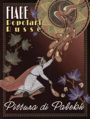 Fiabe popolari russe, на итальянском языке — 300076 — 1