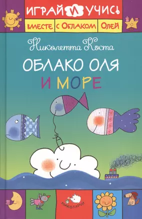 Облако Оля и море — 2508808 — 1