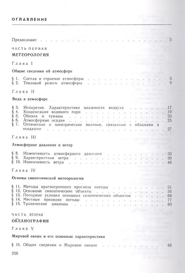 Книга Гидрометеорологическое обеспечение судовождения () — 2