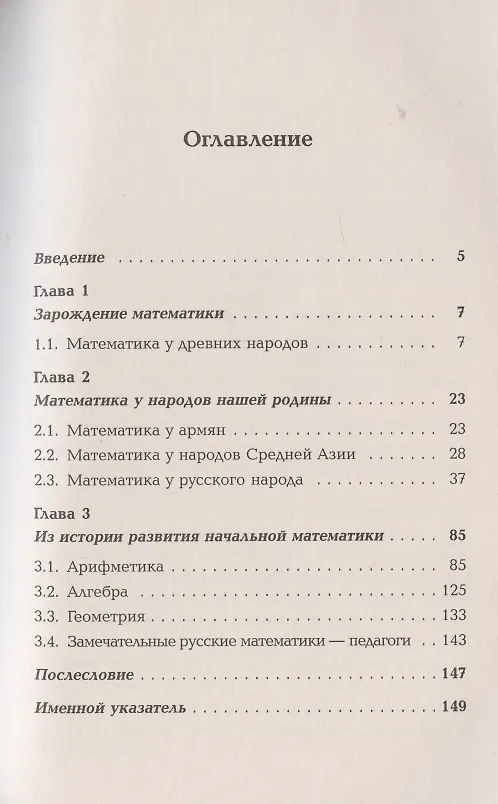 Книга Из истории математики (Иван Депман) — 2